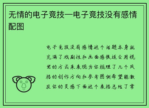 无情的电子竞技—电子竞技没有感情配图